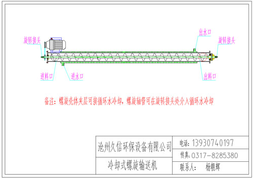 噶尔冷却螺旋输送机图纸设计